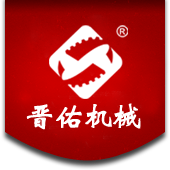 福建省晉江市晉佑機(jī)械有限公司